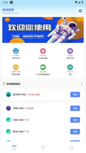 阿浪画质助手无任务版