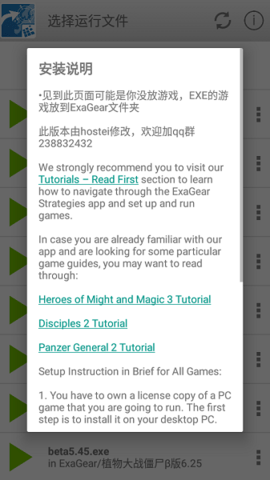 ex模拟器安卓版