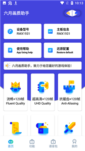 六月画质助手