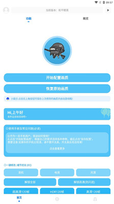 KN画质助手暗区突围