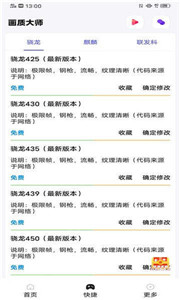 虾米画质助手超广角