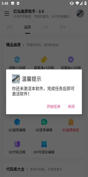 红仙画质助手超清版