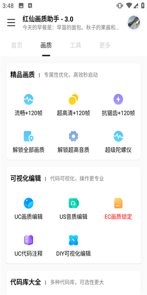 红仙画质助手超清版