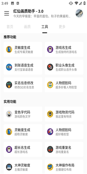红仙画质助手超清版