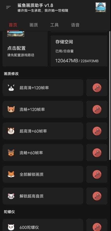 鲨鱼画质助手超高清