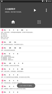 小义画质助手120帧