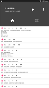 小义画质助手120帧