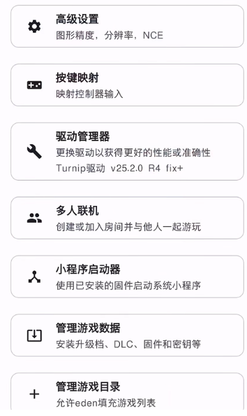 eden模拟器