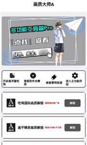 画质大师A修复版