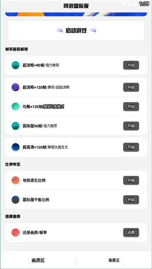阿浪画质助手120帧