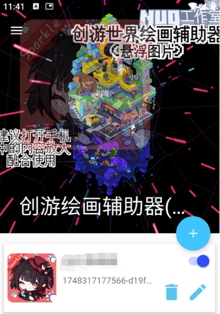 创游绘画辅助器