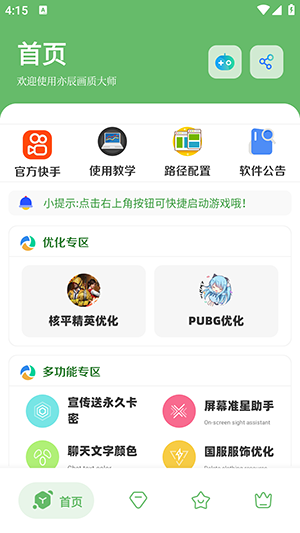 GF画质助手