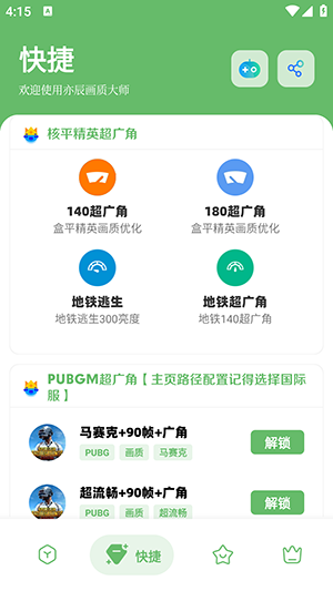 GF画质助手