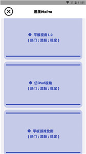 画质MxPro无任务