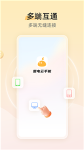 雷电模拟器精简版