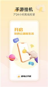 雷电模拟器精简版