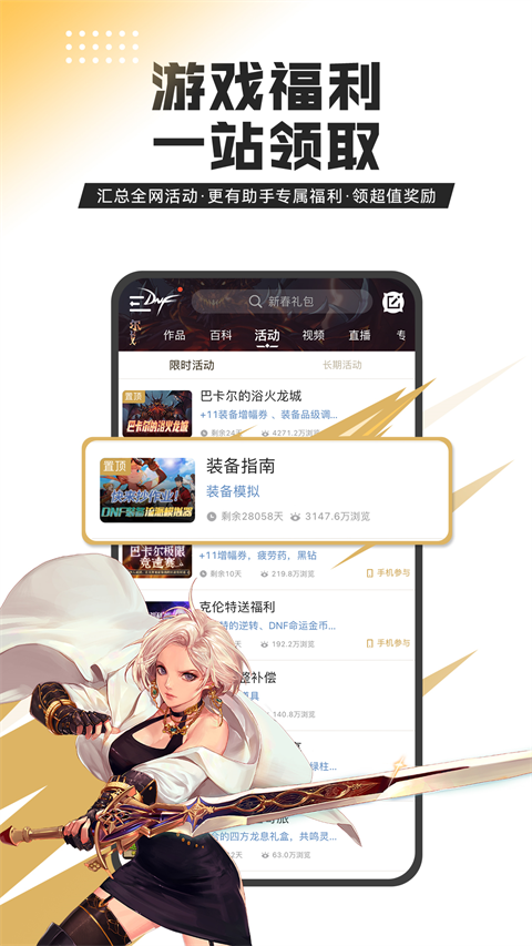 DNF助手app