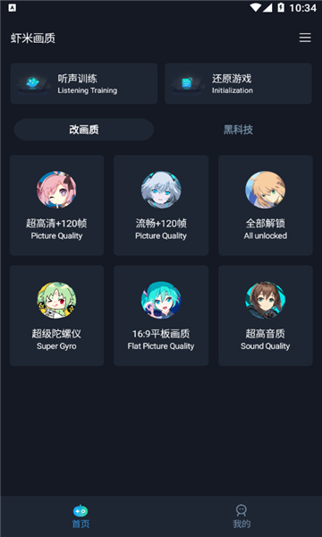 虾米画质助手90帧