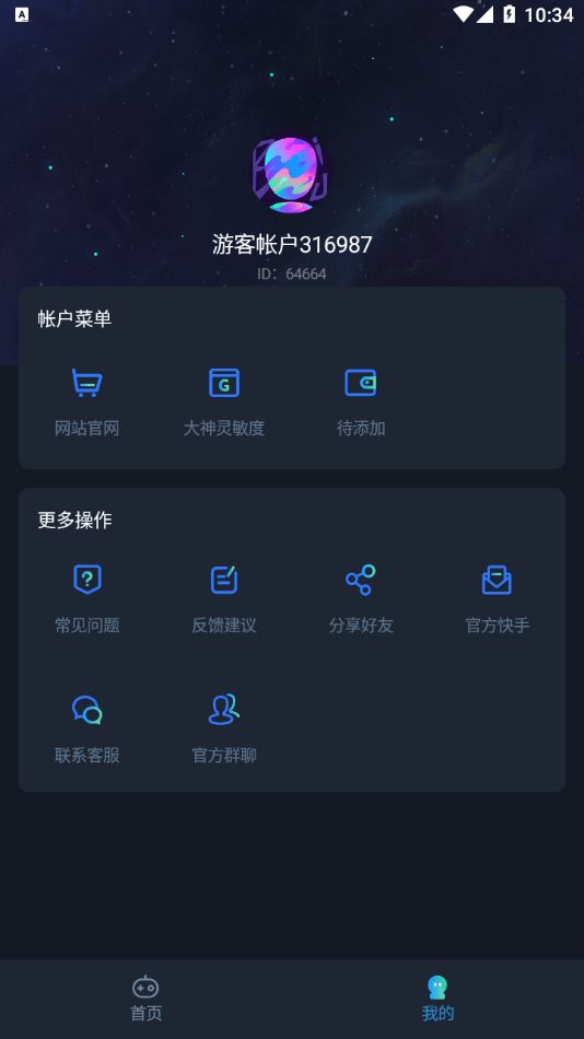 虾米画质助手90帧