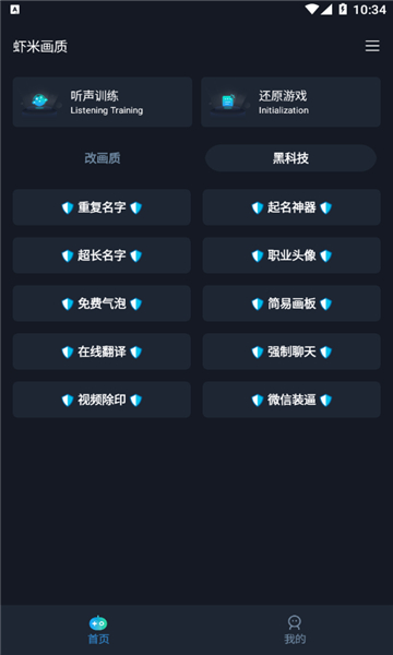 虾米画质助手90帧
