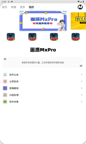 画质MxPro助手无任务