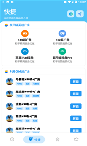 亦辰画质大师144帧