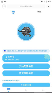 殇痕画质助手超广角