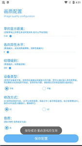 殇痕画质助手超广角