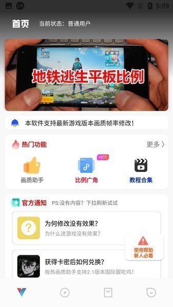 极热画质助手超广角