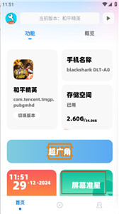 亦辰画质助手焕新版
