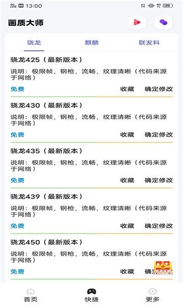 蓝猫画质助手超广角
