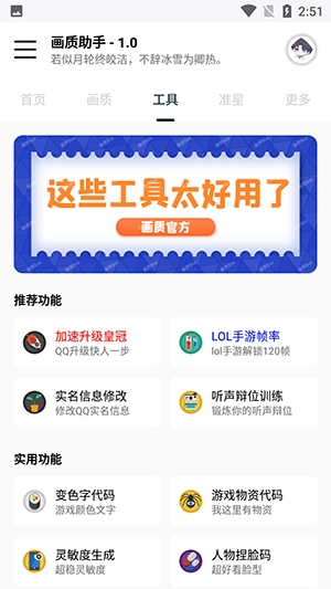 悦风画质助手无任务