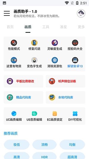 悦风画质助手无任务