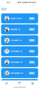 青辰画质助手超广角