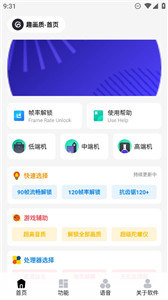 巅峰画质助手120帧