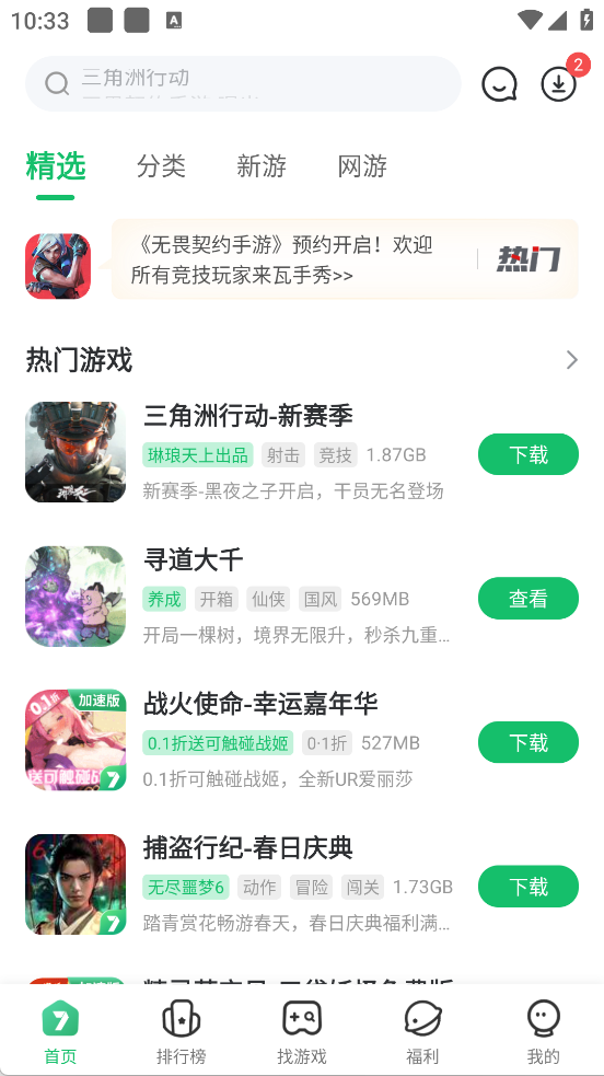 7723手游盒子