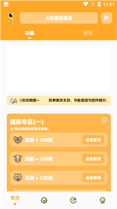 杰宝画质怪兽无任务