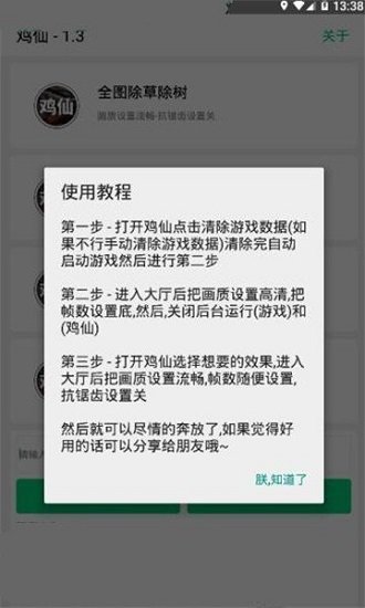 鸡仙画质助手国际版