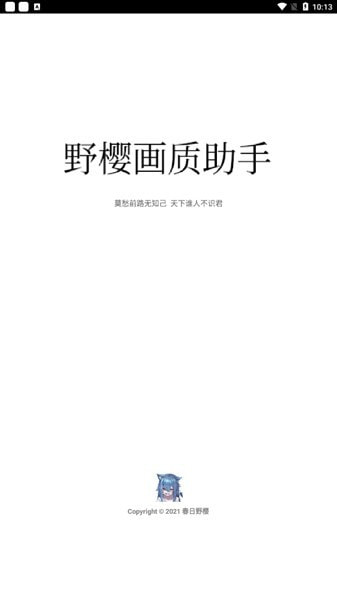 野樱画质助手三楼版