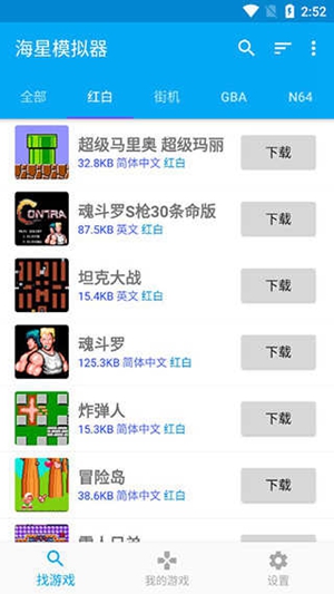 海星模拟器直装版