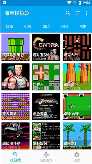 海星模拟器直装版