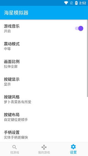 海星模拟器直装版