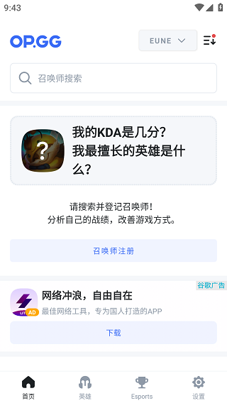 OPGG英雄数据