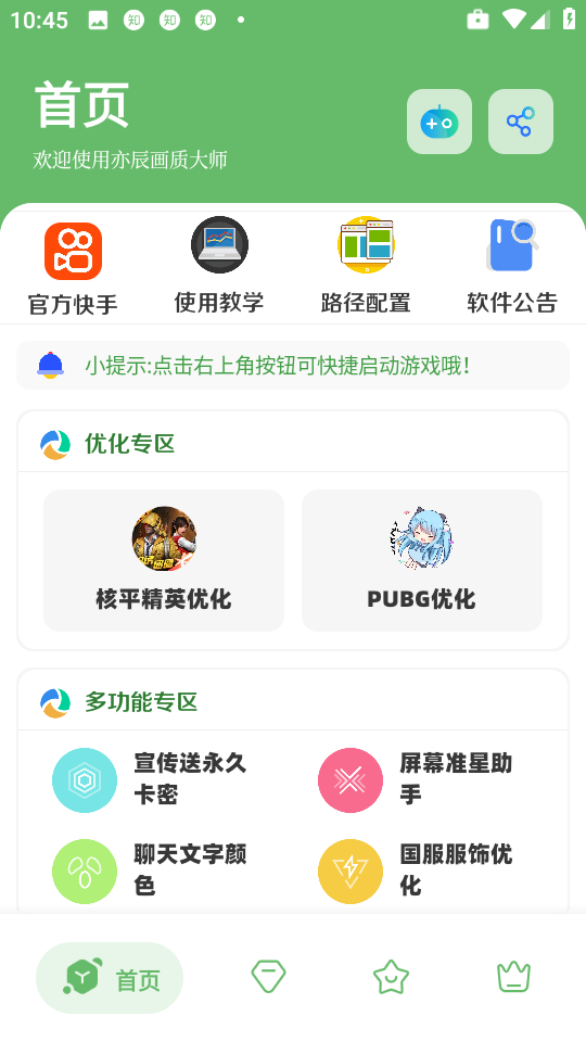 亦辰画质助手超广角