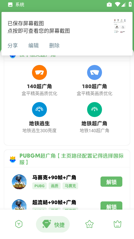 亦辰画质助手超广角