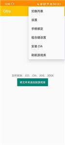 Citra模拟器60帧