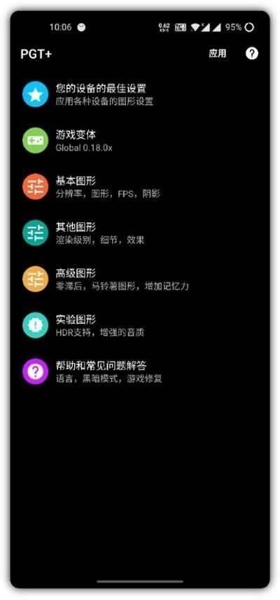 PGT画质助手