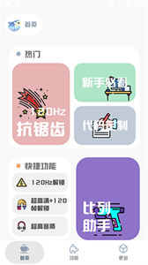 MT画质助手正版