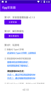 蛋蛋模拟器免登录