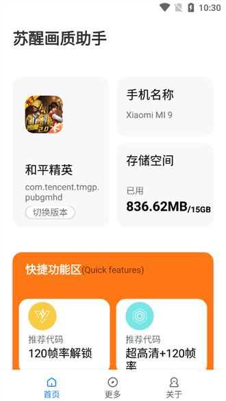 苏醒画质助手144帧